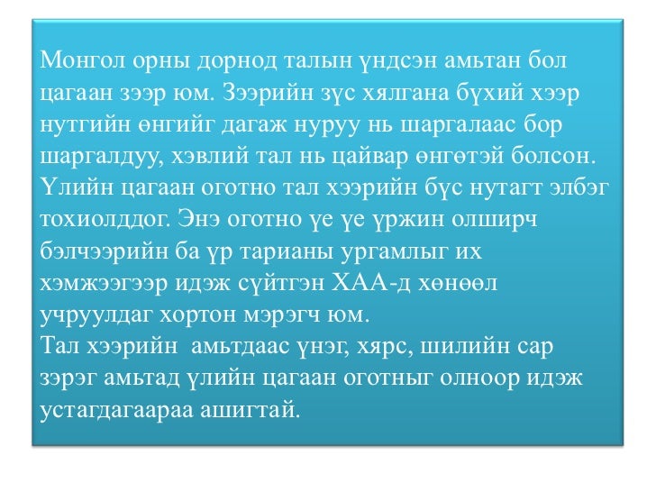 тал хээрийн амьтад