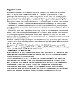 вирус | PDF