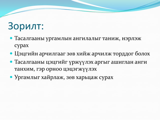 цэцэг арчлах арга | PPT