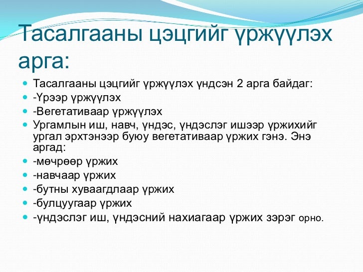 цэцэг арчлах арга