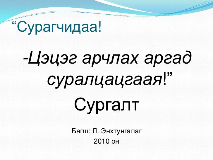 цэцэг арчлах сургалт