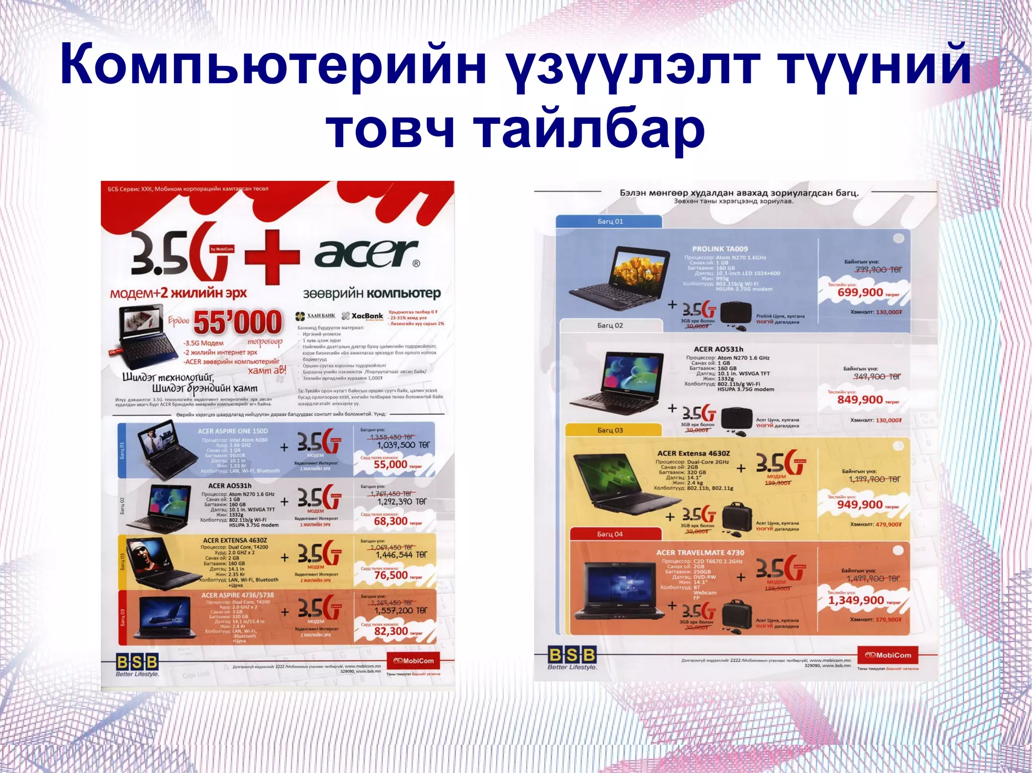 Компьютерийн үзүүлэлт түүний товч тайлбар 