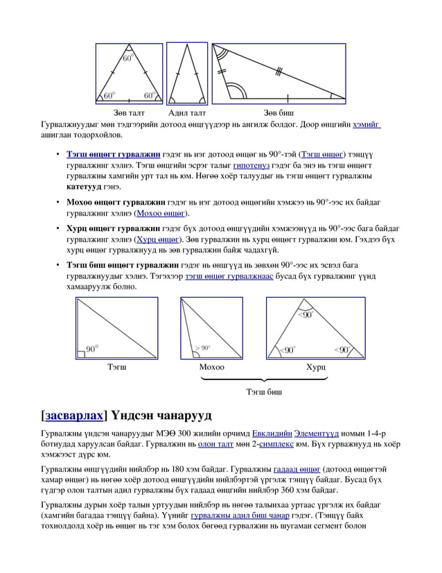 гурвалжин | PDF
