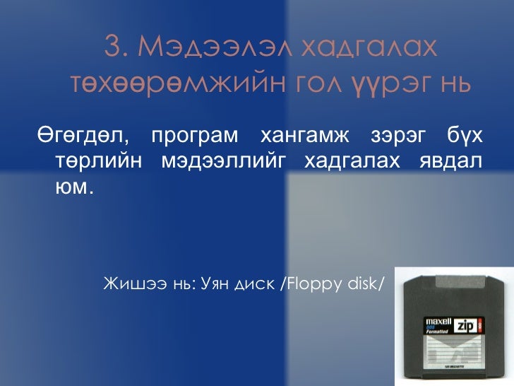 техник хангамжийн үндэс