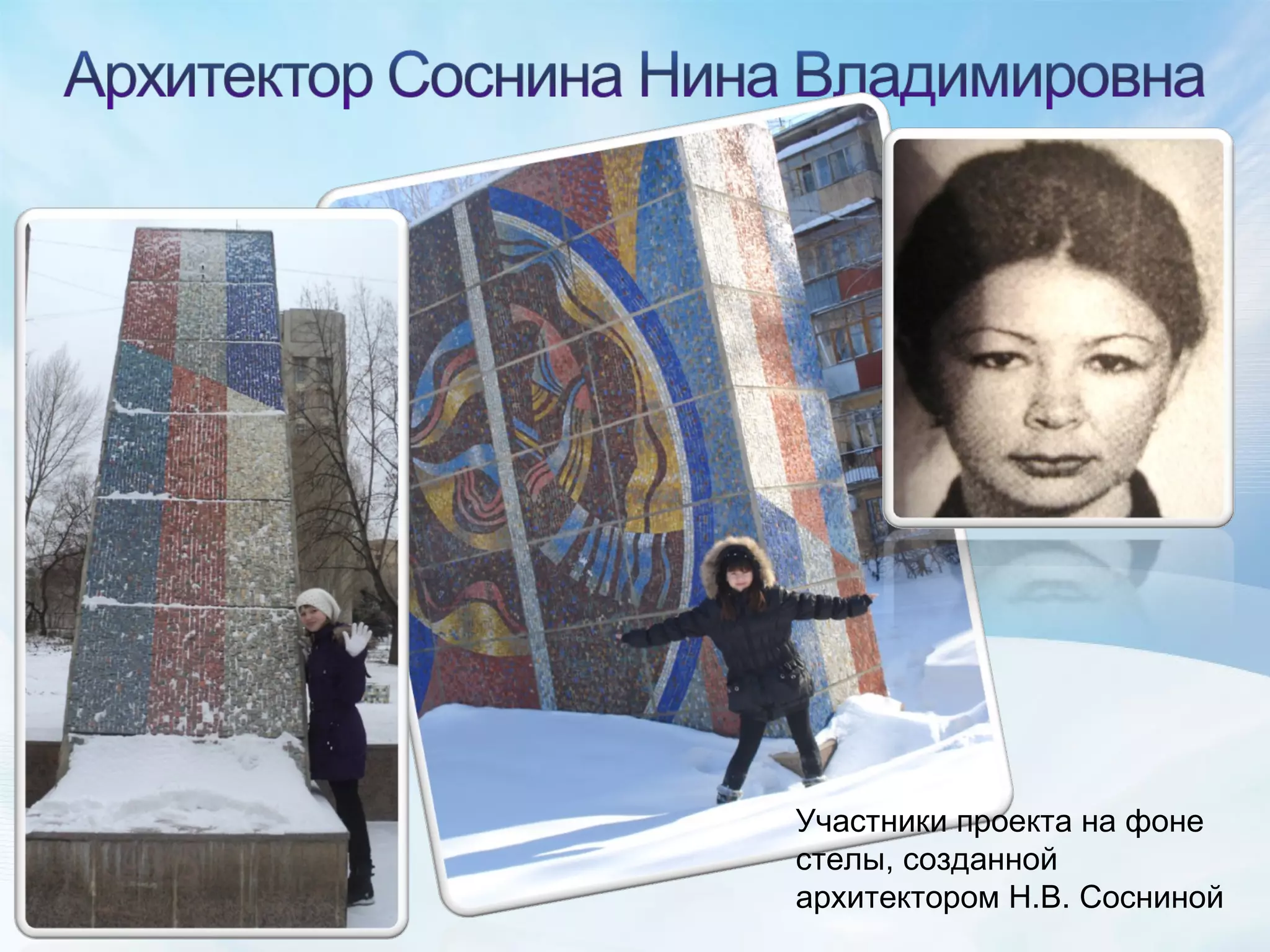 Участники проекта на фоне стелы, созданной архитектором Н.В. Сосниной 