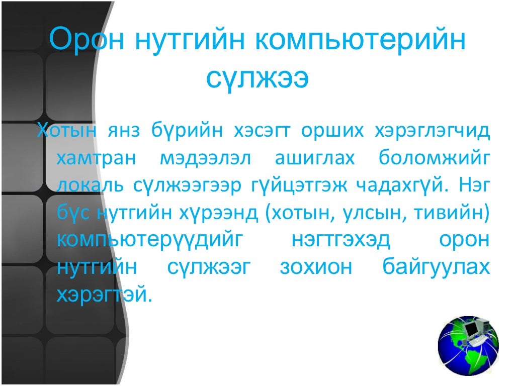 Компьютерийн сүлжээ