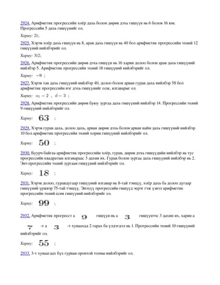 арифметик прогресс | PDF