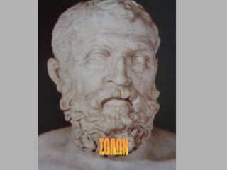 ΣΟΛΩΝ 