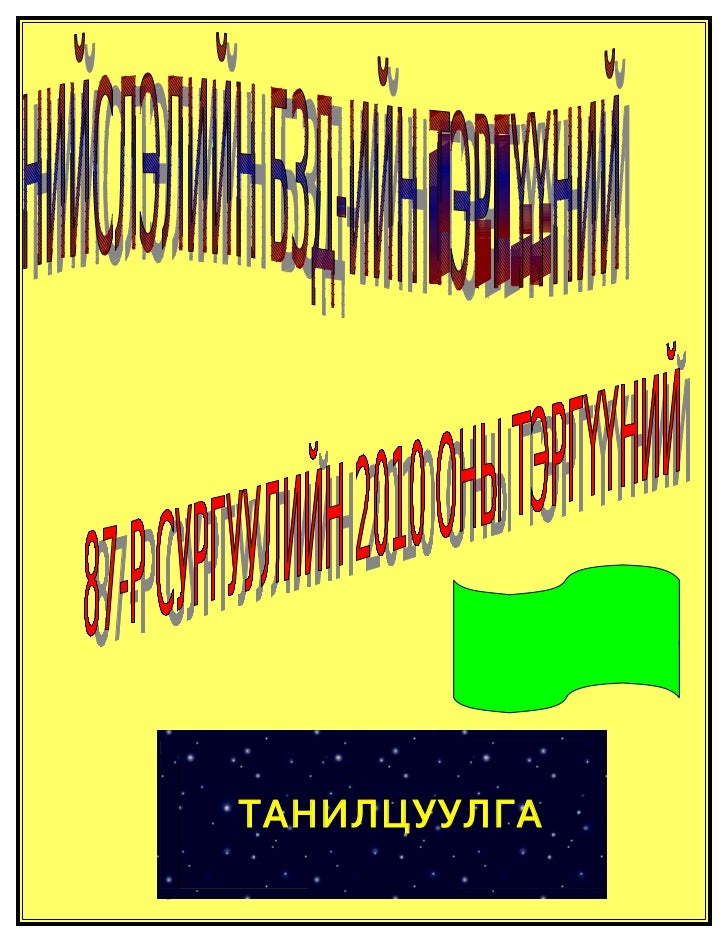 танилцуулга анги