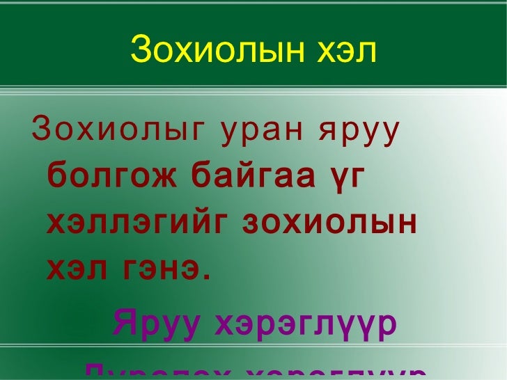 уран зохиолын ойлголт