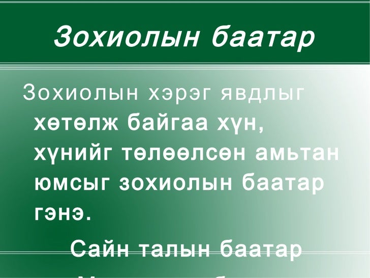 уран зохиолын ойлголт