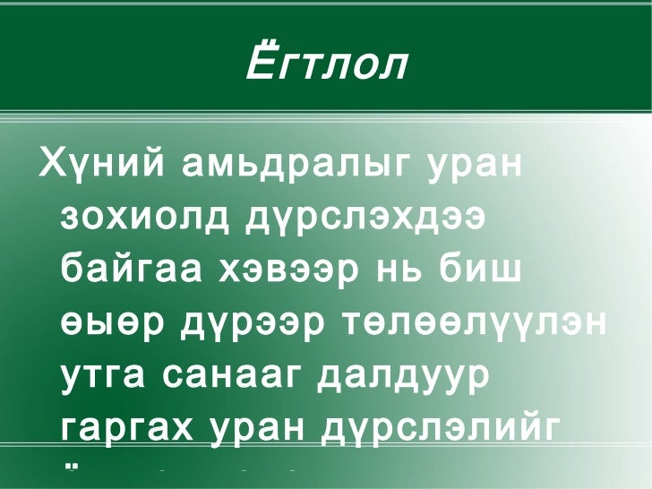 уран зохиолын ойлголт