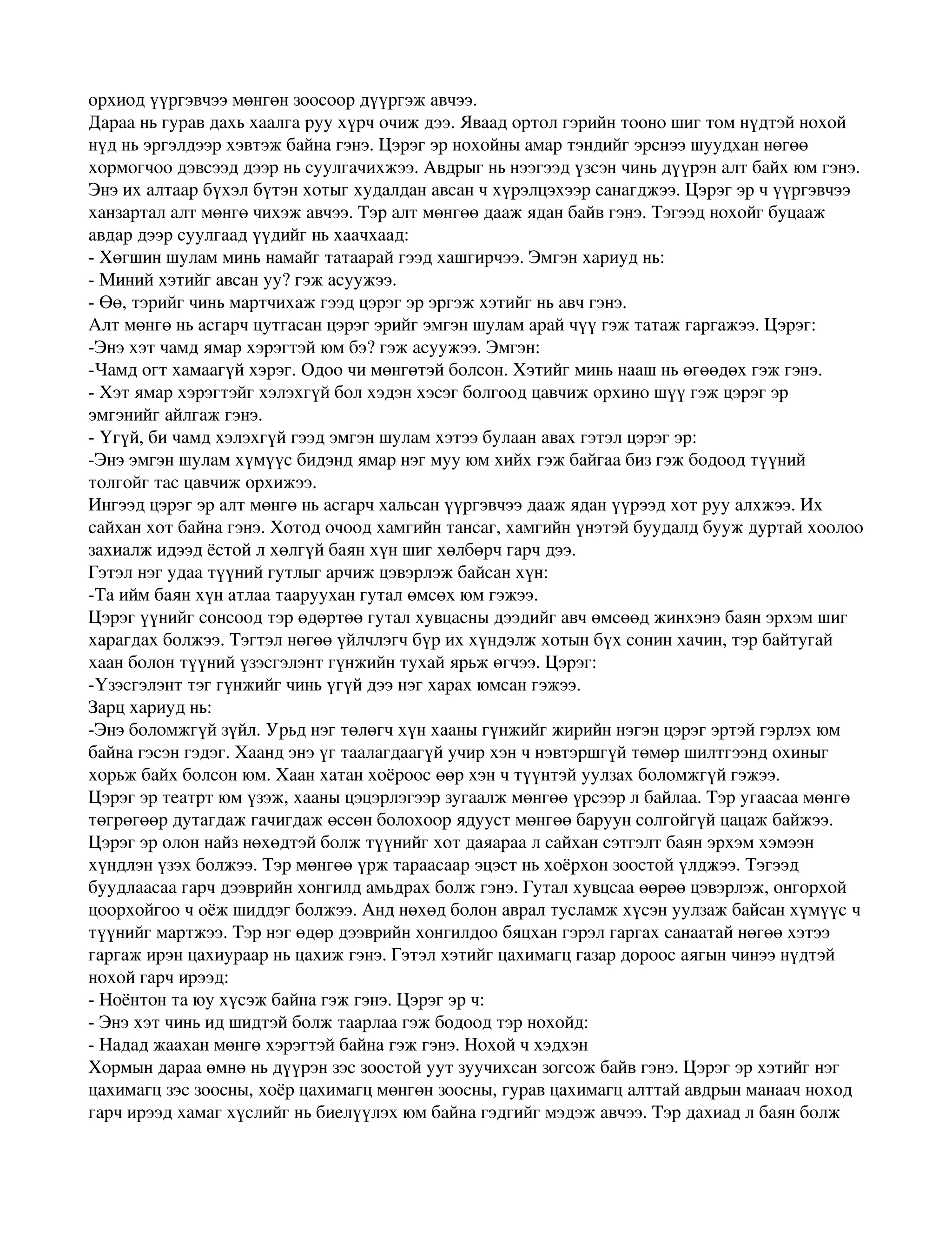 шидэт хэт | PDF