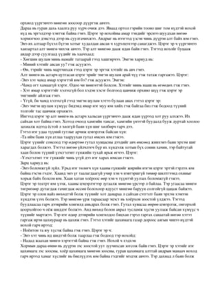 шидэт хэт | PDF