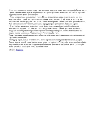 шидэт хэт | PDF