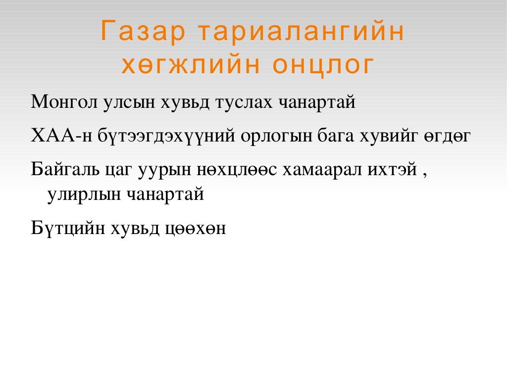газар тариалан