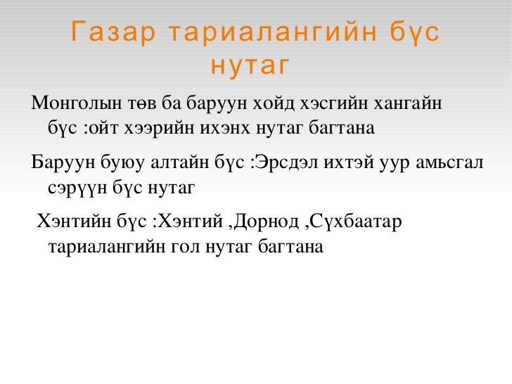 газар тариалан