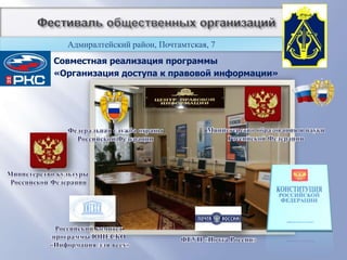          Фестиваль общественных организацийАдмиралтейский район, Почтамтская, 7Основные программы деятельности:- формирование кадрового резерва