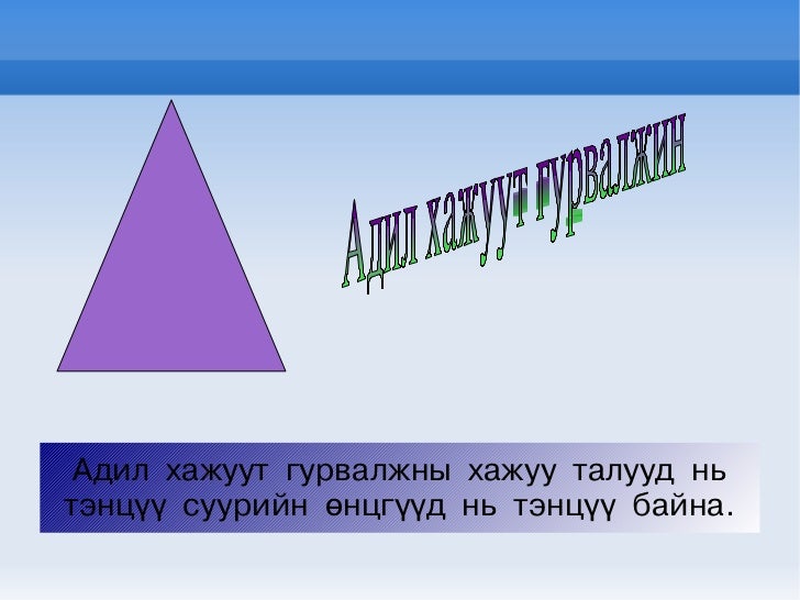гурвалжин