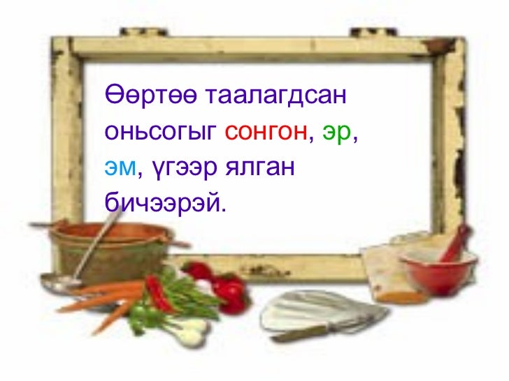 хүнснйи ногоо