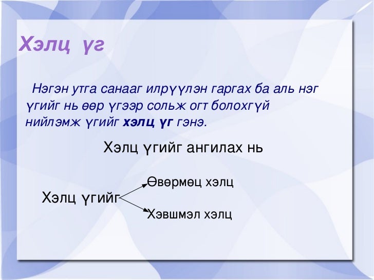 хэлц