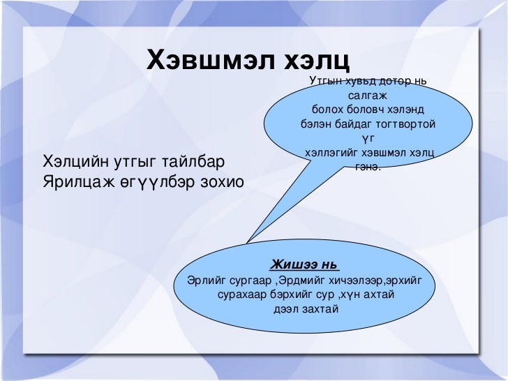 хэлц