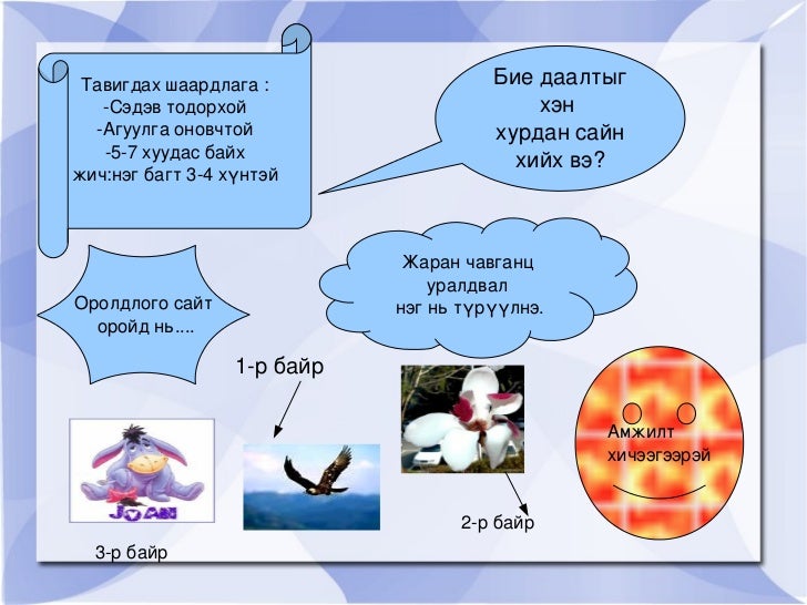 бие даалт