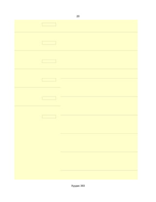 20




Хуудас 393
 