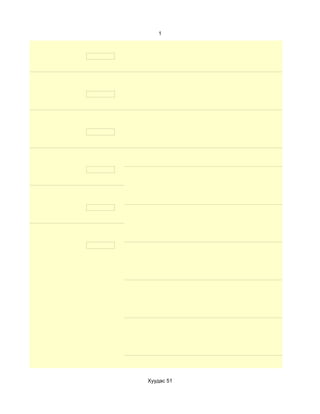 1




Хуудас 51
 