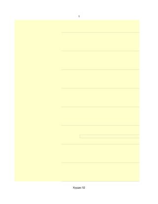 1




Хуудас 52
 