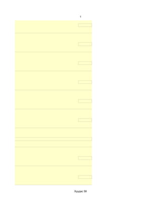 1




Хуудас 58
 