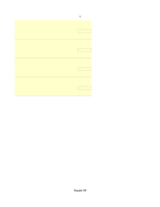 1




Хуудас 59
 