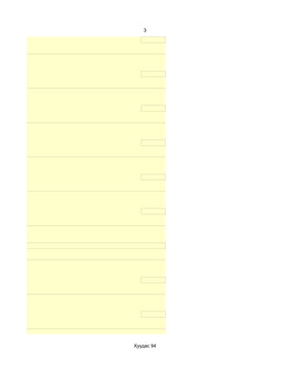 3




Хуудас 94
 