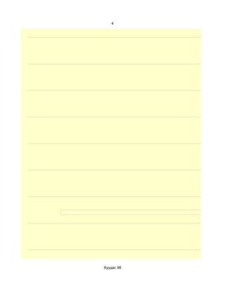 4




Хуудас 98
 