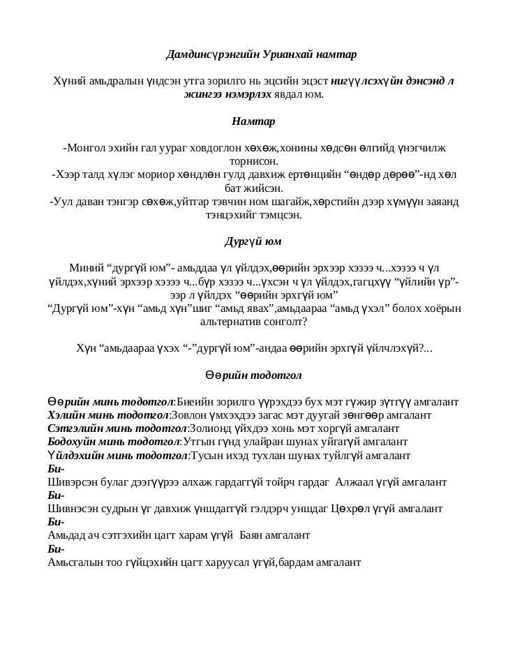 урианхай