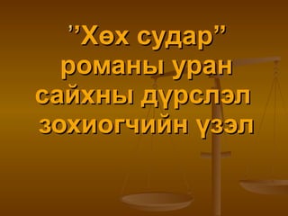 хөх судар’ | PPT