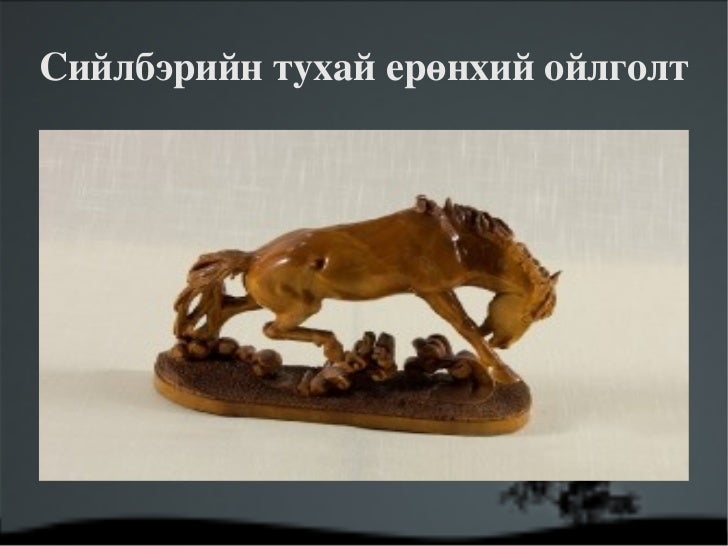 сийлбэрийн тухай