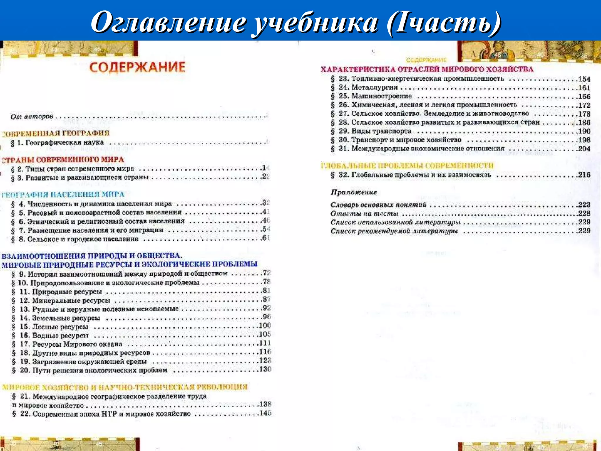 Оглавление учебника ( I часть) 