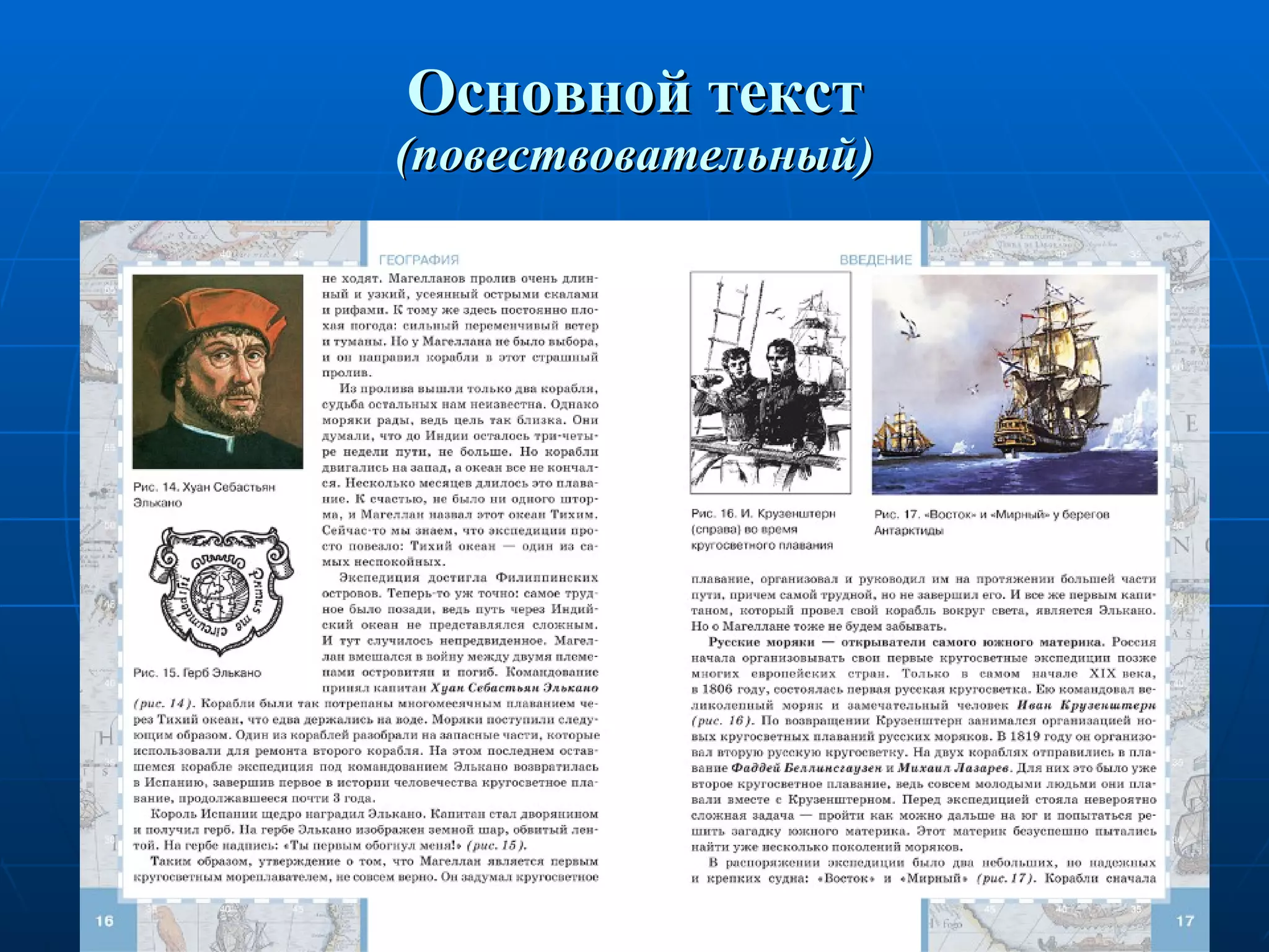 Основной текст (повествовательный) 