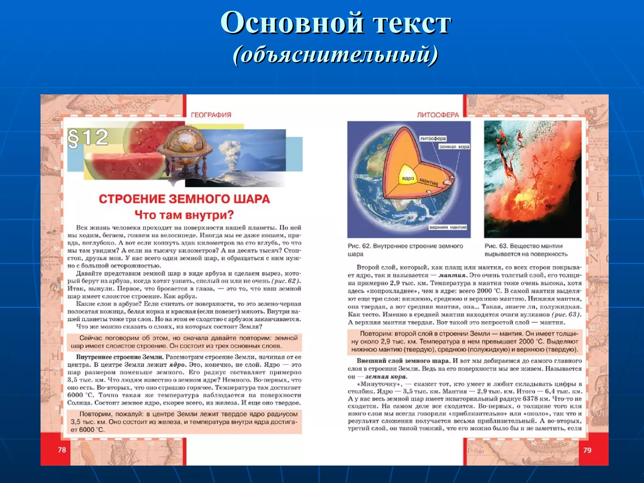Основной текст (объяснительный) 