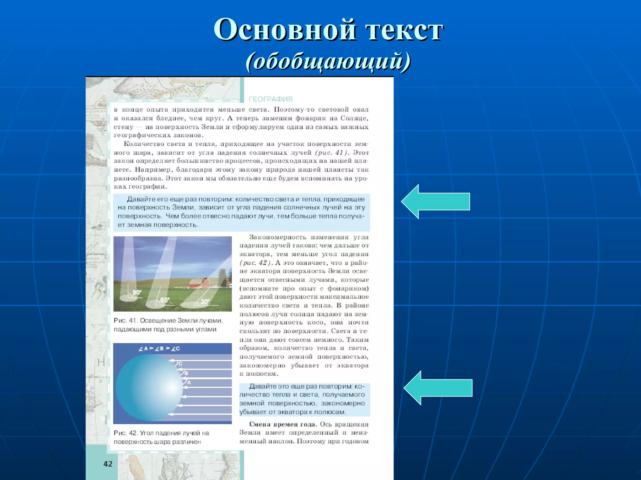 Основной текст (обобщающий) 