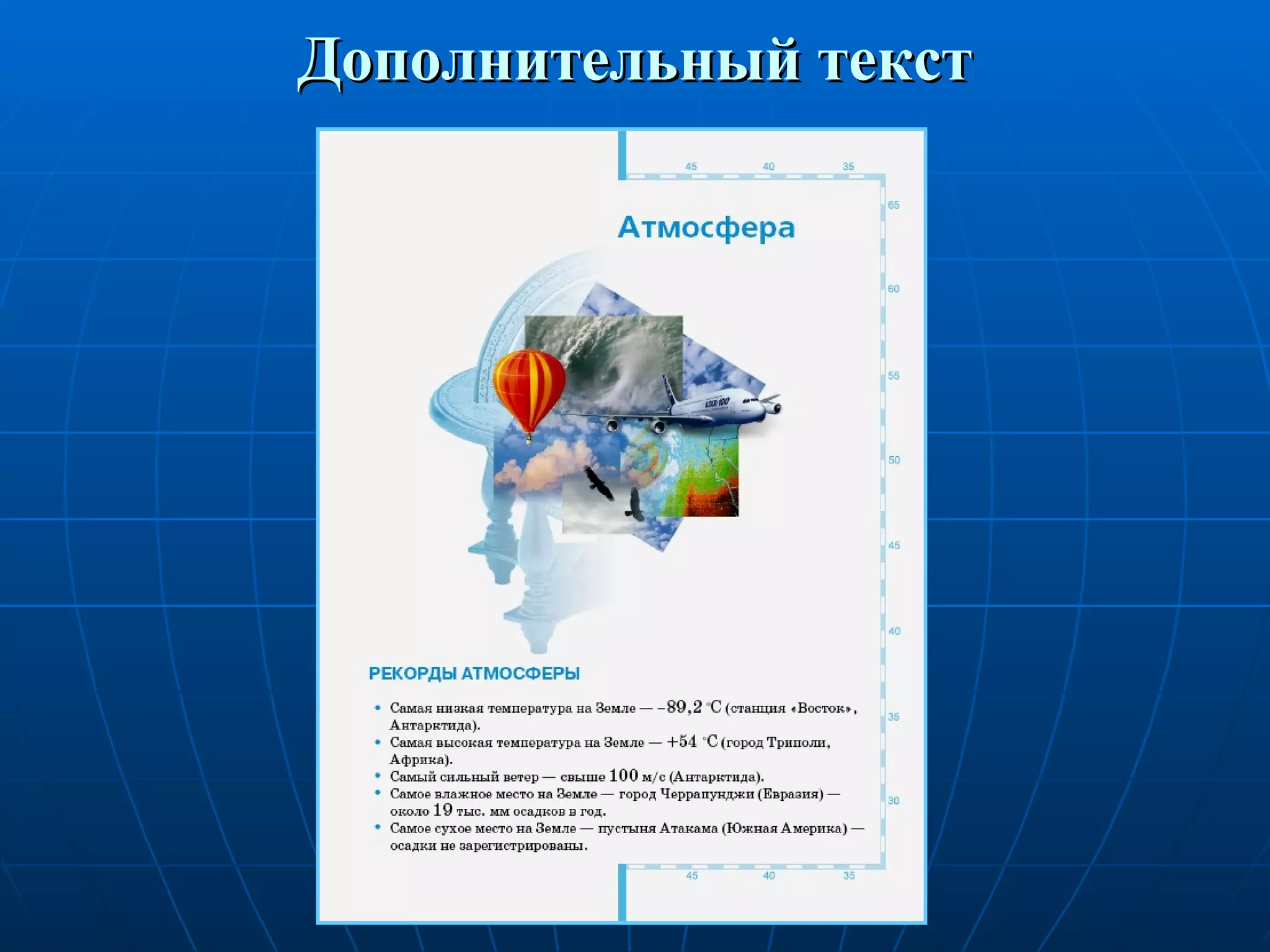 Дополнительный текст 