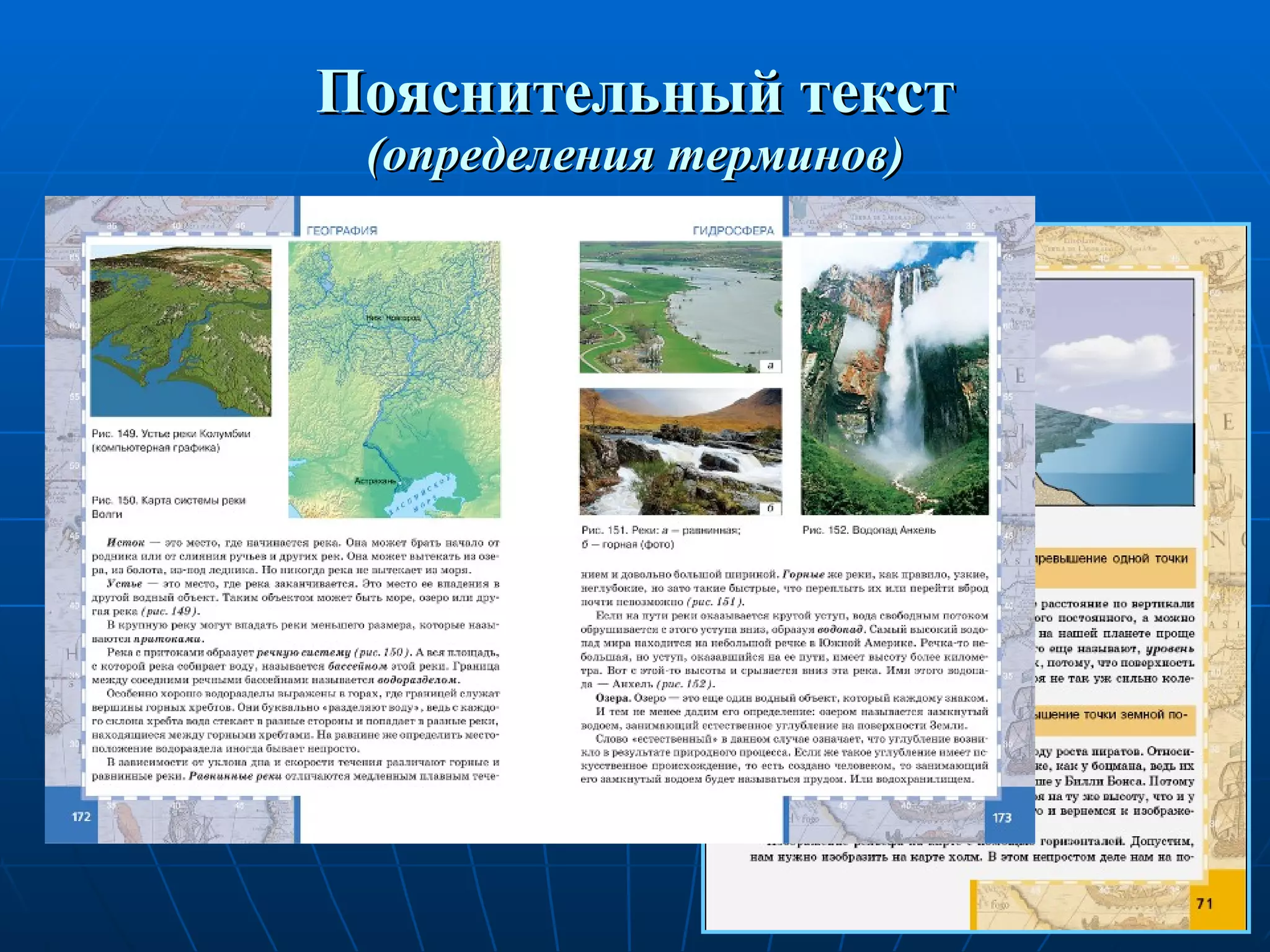 Пояснительный текст (определения терминов) 