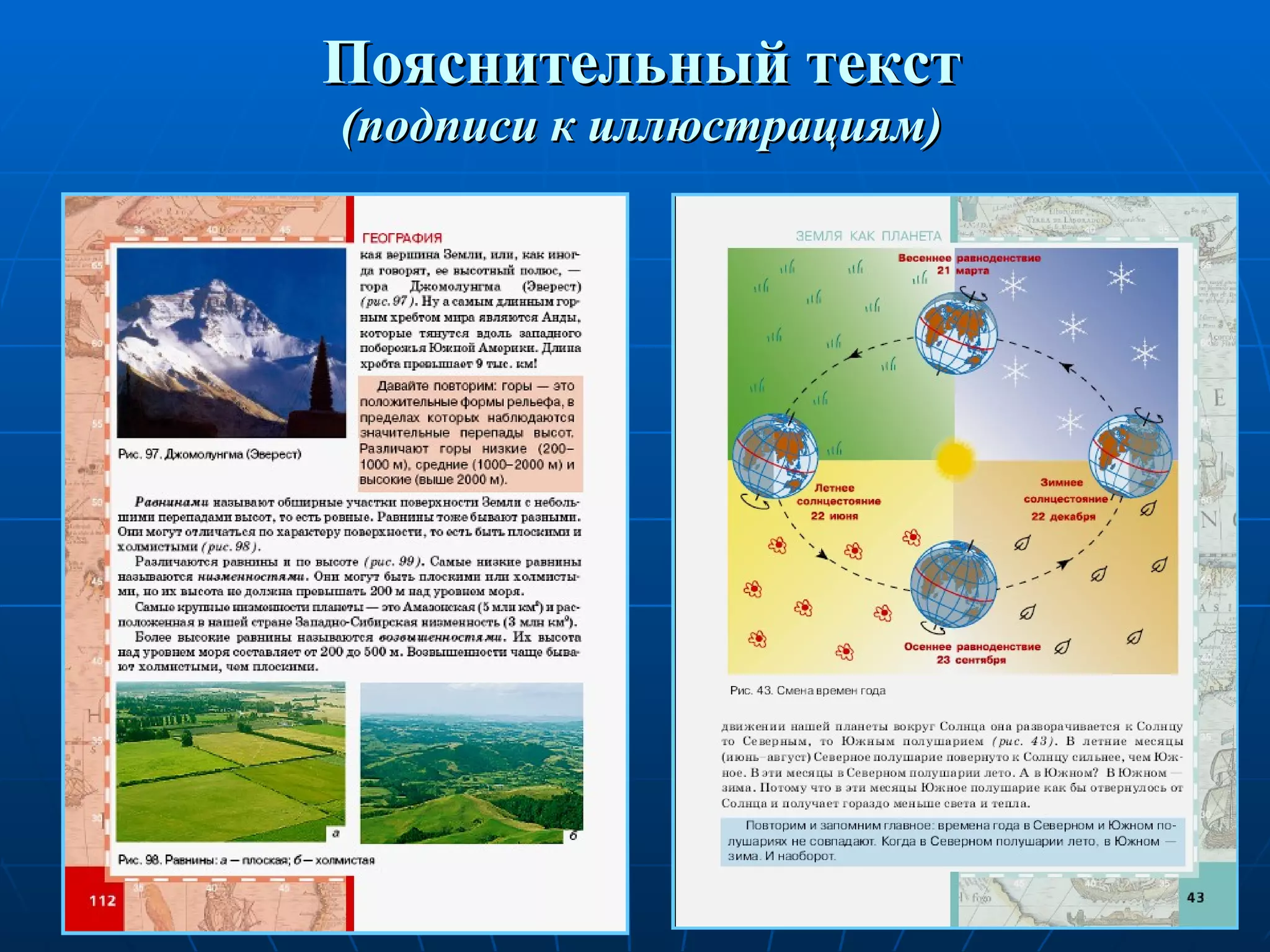 Пояснительный текст (подписи к иллюстрациям) 