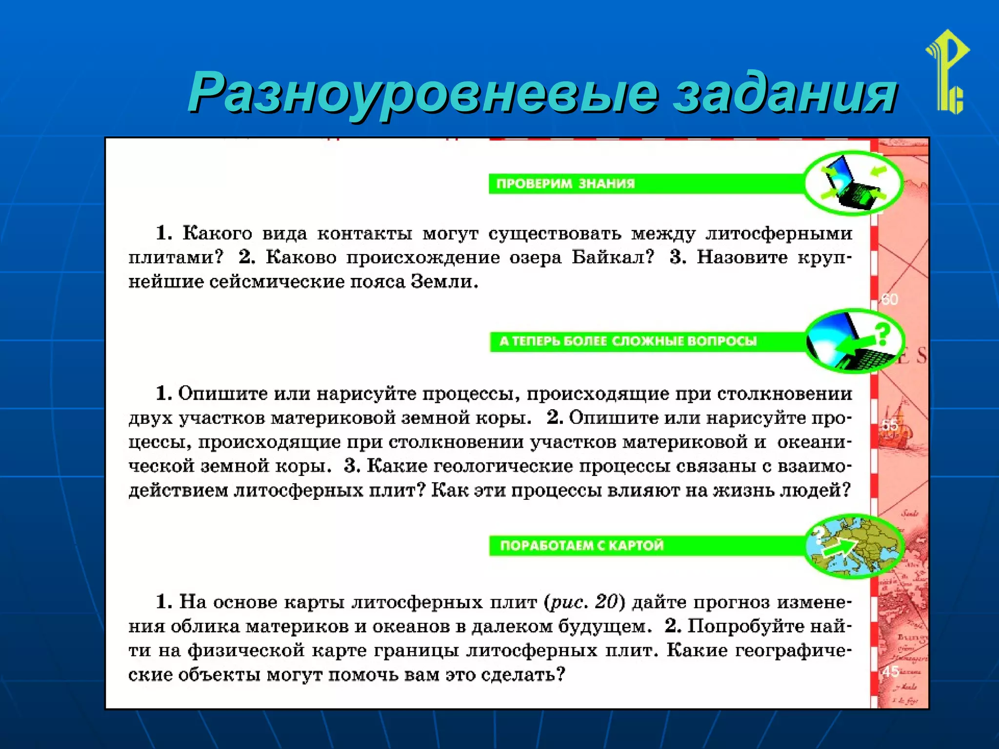 Разноуровневые задания 