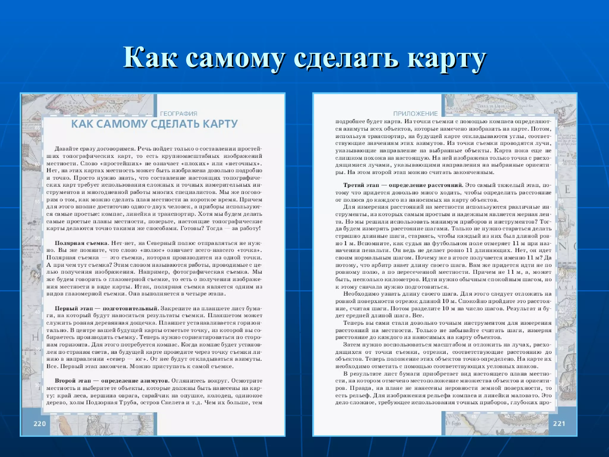 Как самому сделать карту 