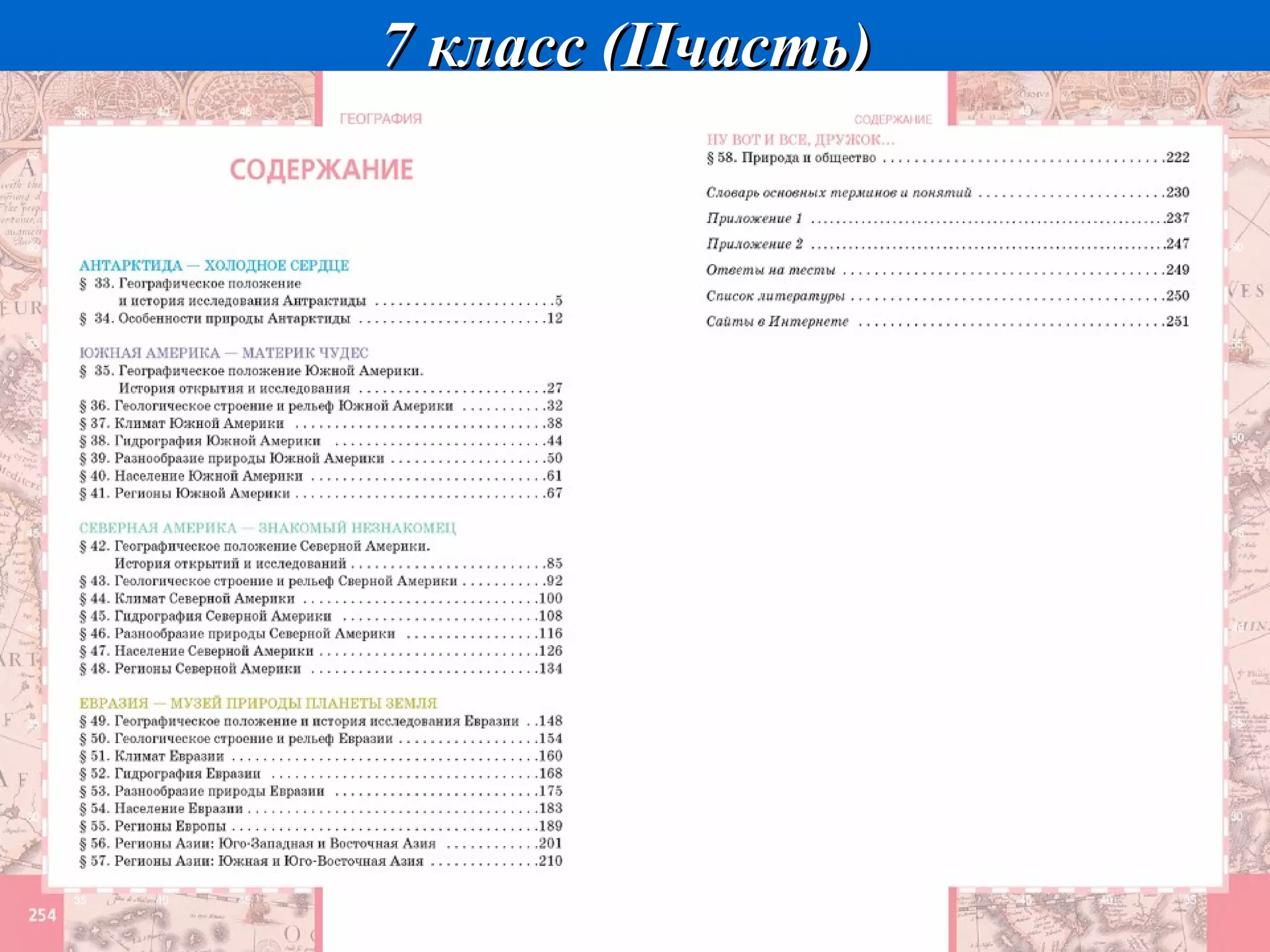 7 класс ( II часть) 