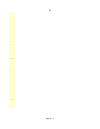 20




Хуудас 101
 