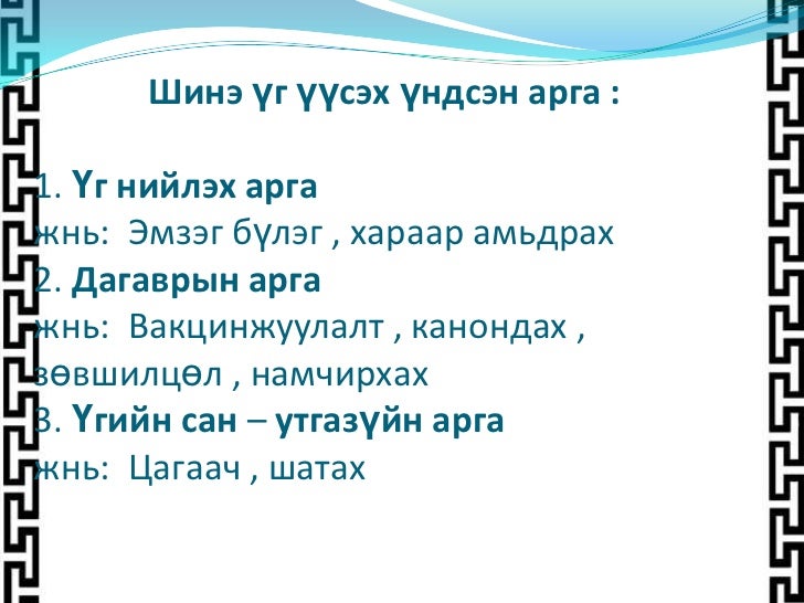 шинэ ба хуучин үг
