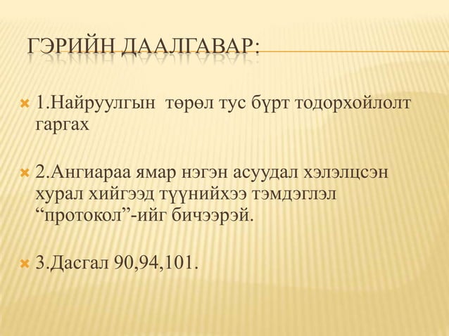 найруулгын төрөл